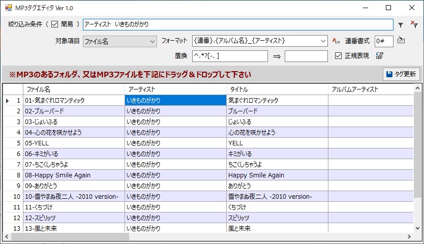 Mp3タグ編集ツールの自作でスキルアップ 第1回 機能説明編 趣味や仕事に役立つ初心者diyプログラミング入門