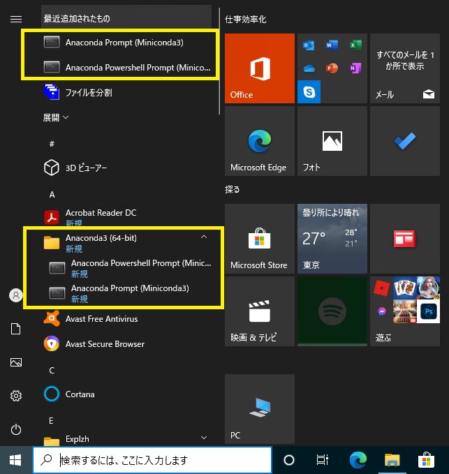 後で困らないための Miniconda Windows版の環境構築 趣味や仕事に役立つ初心者diyプログラミング入門