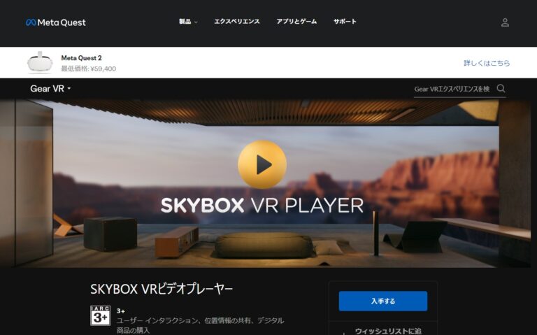 Meta Skybox 【画像で解説】SKYBOX VRプレイヤーの機能と使い方(Oculus/Meta) | 初学者DIYプログラミング入門