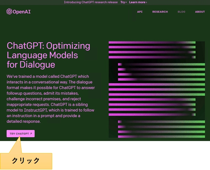 ChatGPTのメイン画面イメージ