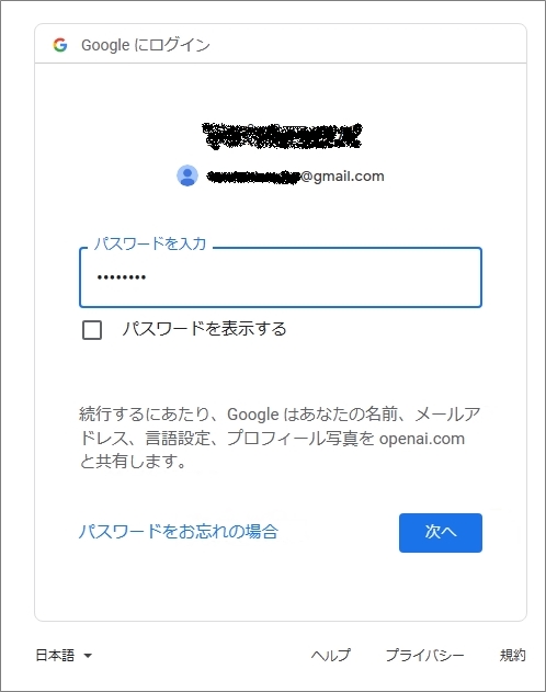 Googleログイン画面のパスワード入力イメージ
