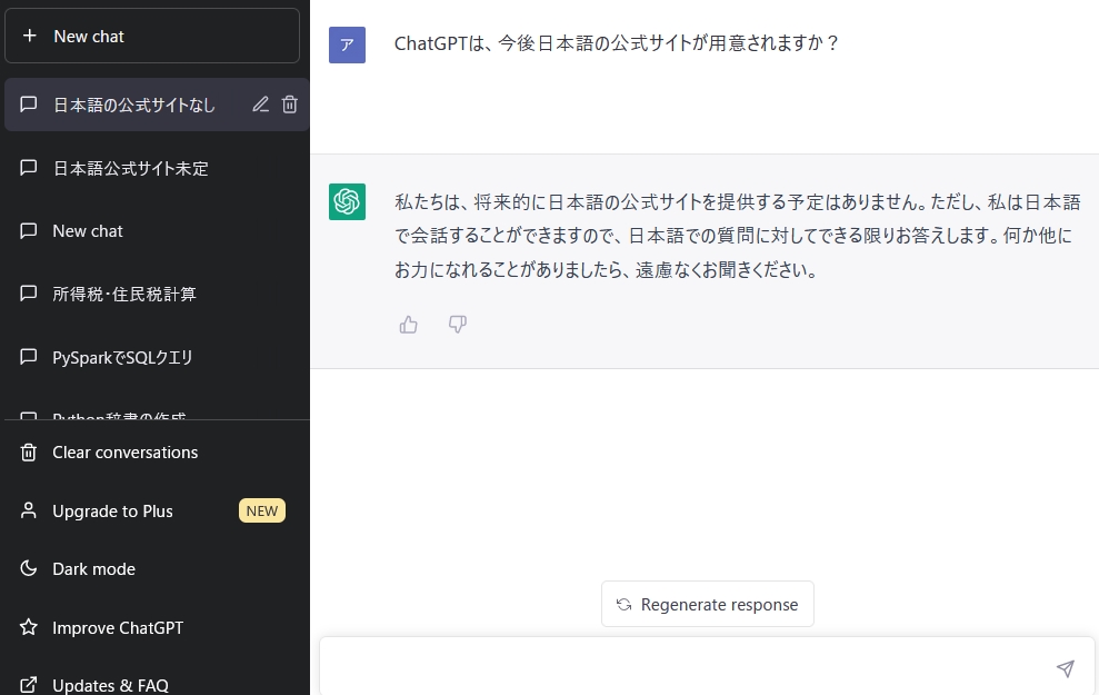 ChatGPTに日本語サイトについて会話した時のスクリーンショット