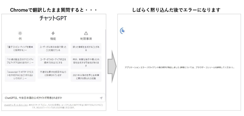 Chromeで日本語翻訳した状態でChatGPTを利用した時に表示されるエーのスクリーンショット