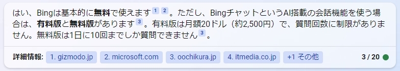 BingAIの画面スクリーンショット