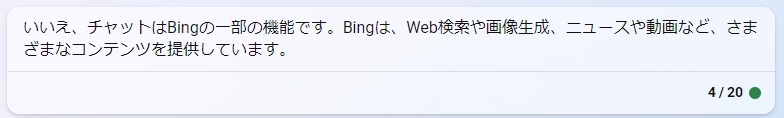 BingAIの画面スクリーンショット