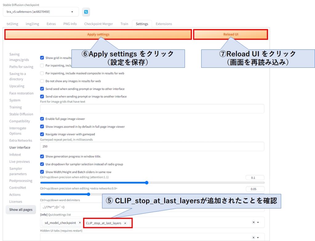 Stable Diffutionの設定画面スクリーンショット