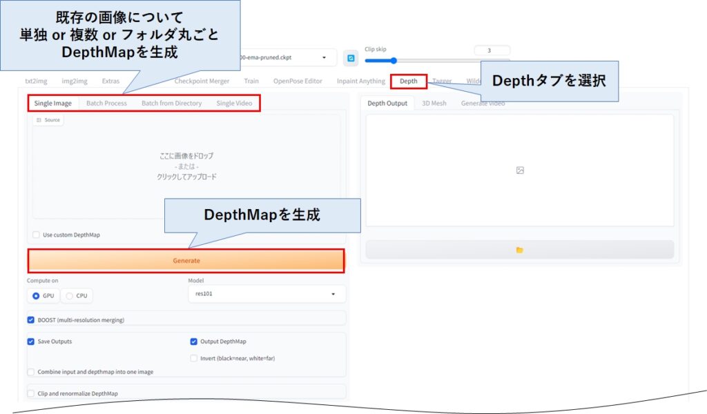 DepthMapの操作説明画像