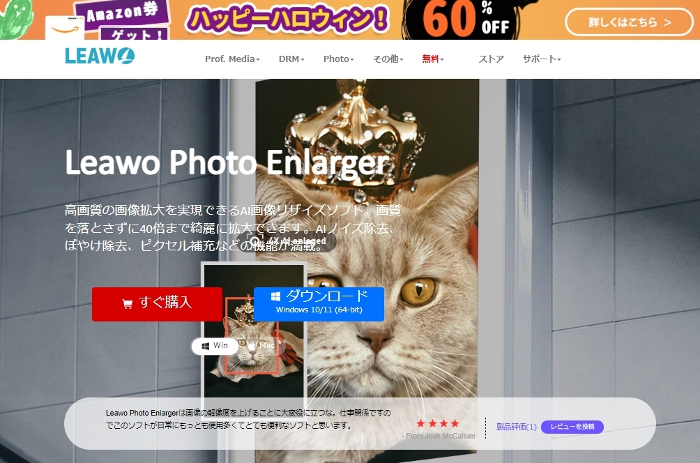 Leawo Photo Enlarger公式サイトのスクリーンショット
